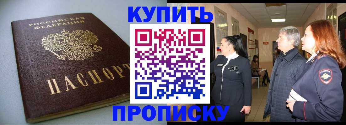 временная регистрация в Волжском